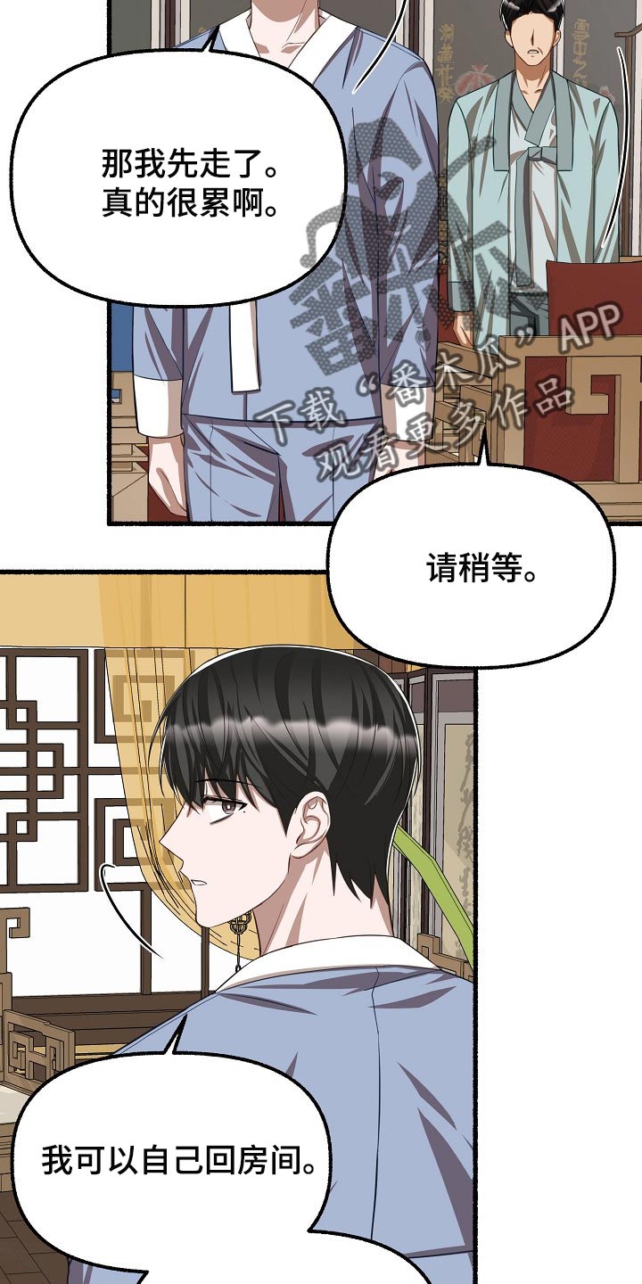 《绽放的花》漫画最新章节第118章：别想耍花招免费下拉式在线观看章节第【10】张图片