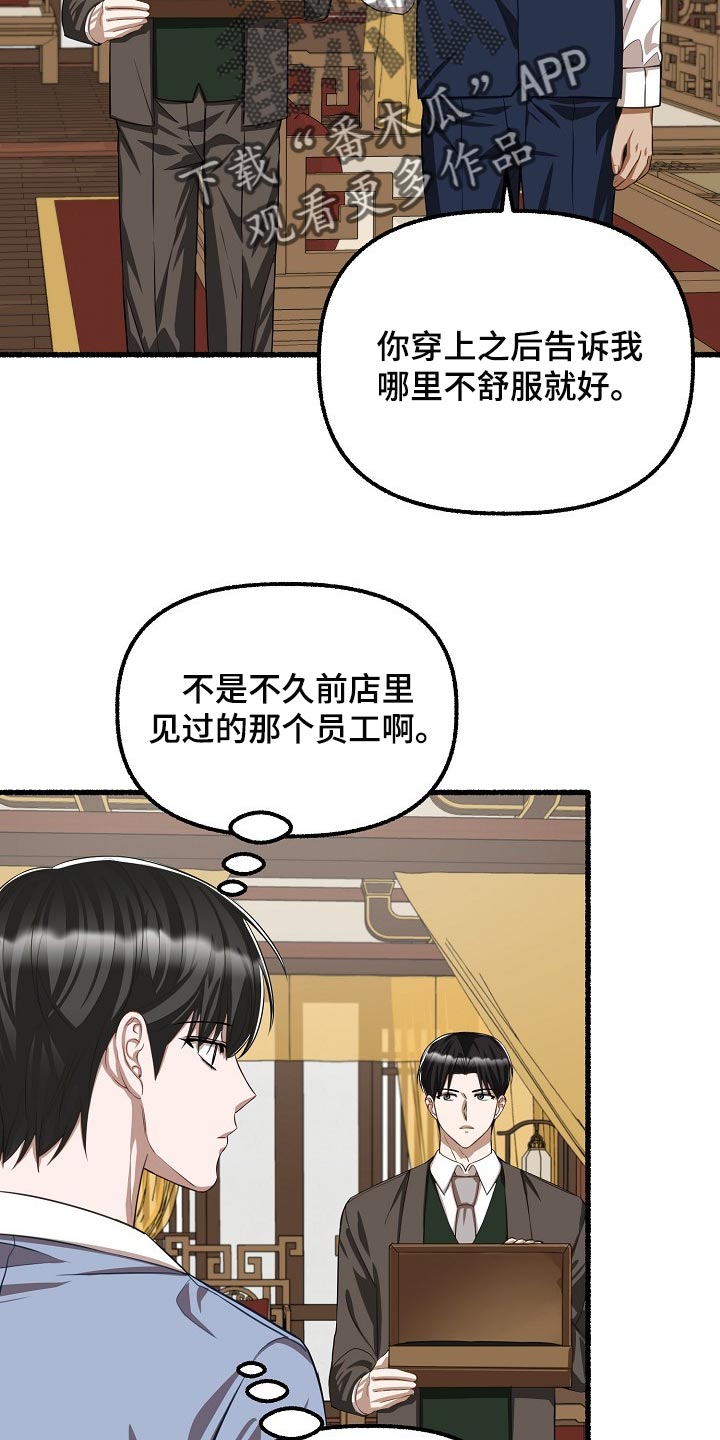 《绽放的花》漫画最新章节第118章：别想耍花招免费下拉式在线观看章节第【21】张图片