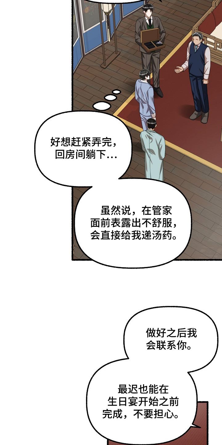 《绽放的花》漫画最新章节第118章：别想耍花招免费下拉式在线观看章节第【19】张图片