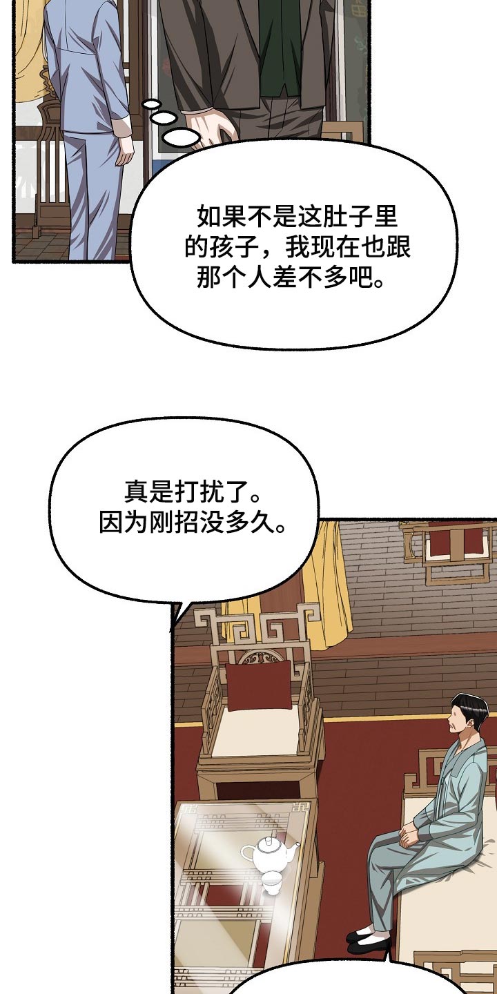 《绽放的花》漫画最新章节第118章：别想耍花招免费下拉式在线观看章节第【14】张图片