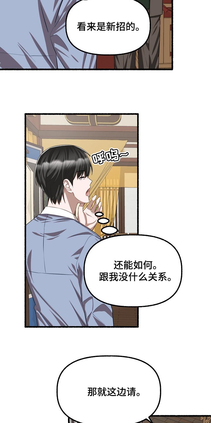 《绽放的花》漫画最新章节第118章：别想耍花招免费下拉式在线观看章节第【20】张图片