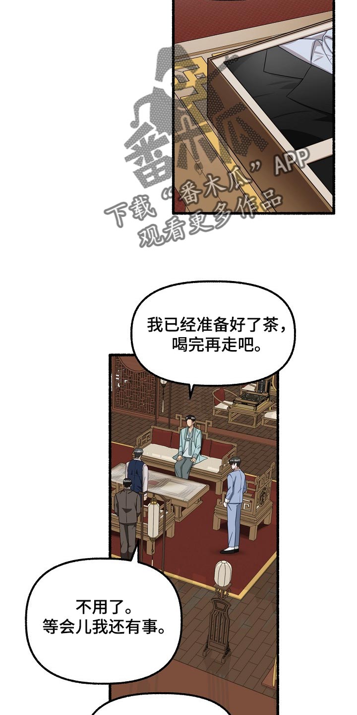 《绽放的花》漫画最新章节第118章：别想耍花招免费下拉式在线观看章节第【18】张图片