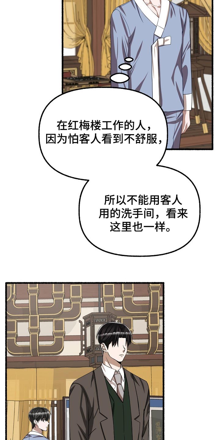 《绽放的花》漫画最新章节第118章：别想耍花招免费下拉式在线观看章节第【15】张图片