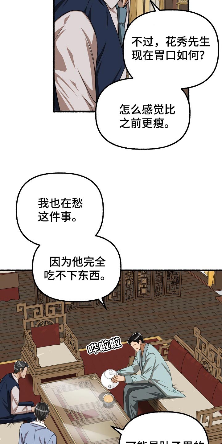 《绽放的花》漫画最新章节第118章：别想耍花招免费下拉式在线观看章节第【12】张图片