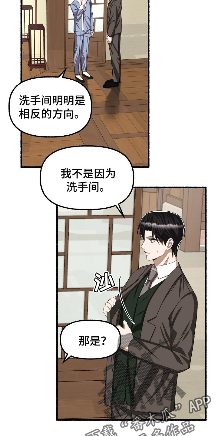 《绽放的花》漫画最新章节第118章：别想耍花招免费下拉式在线观看章节第【3】张图片