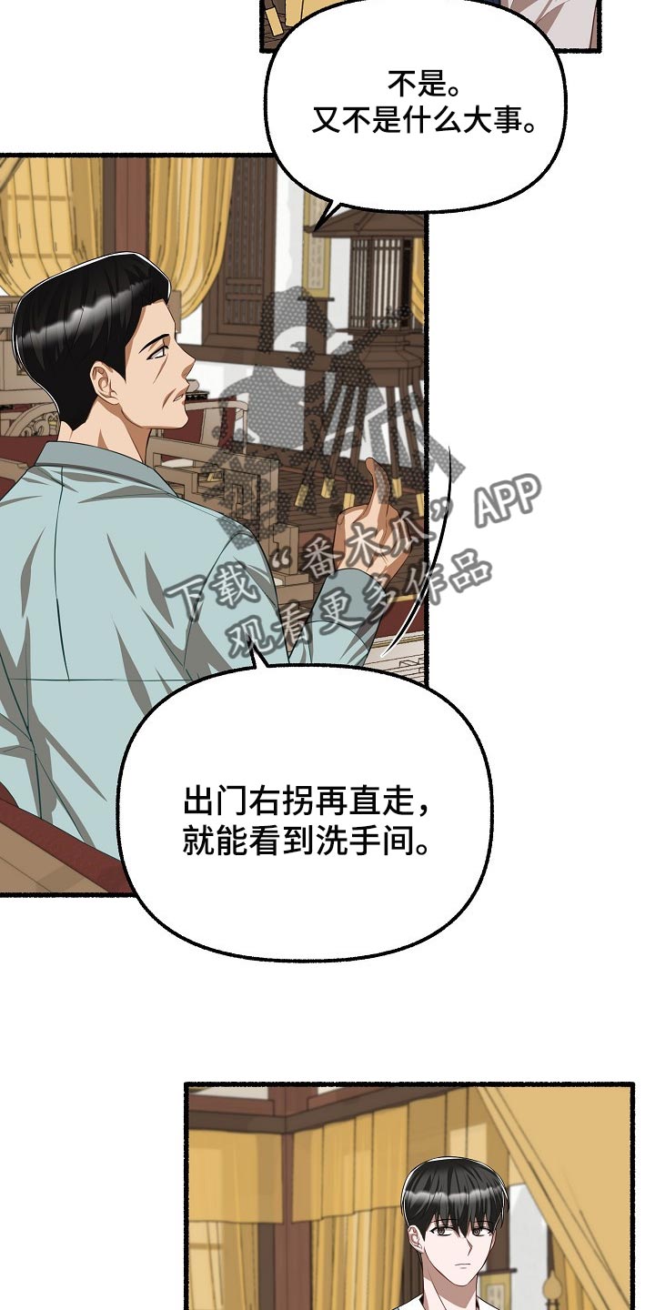 《绽放的花》漫画最新章节第118章：别想耍花招免费下拉式在线观看章节第【16】张图片