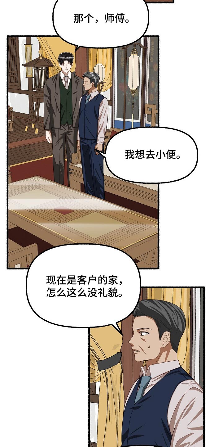 《绽放的花》漫画最新章节第118章：别想耍花招免费下拉式在线观看章节第【17】张图片