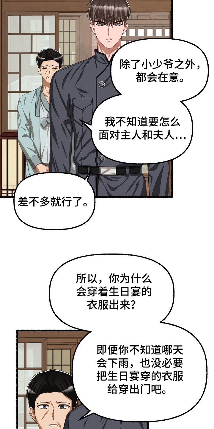 《绽放的花》漫画最新章节第119章：完全被左右了免费下拉式在线观看章节第【14】张图片