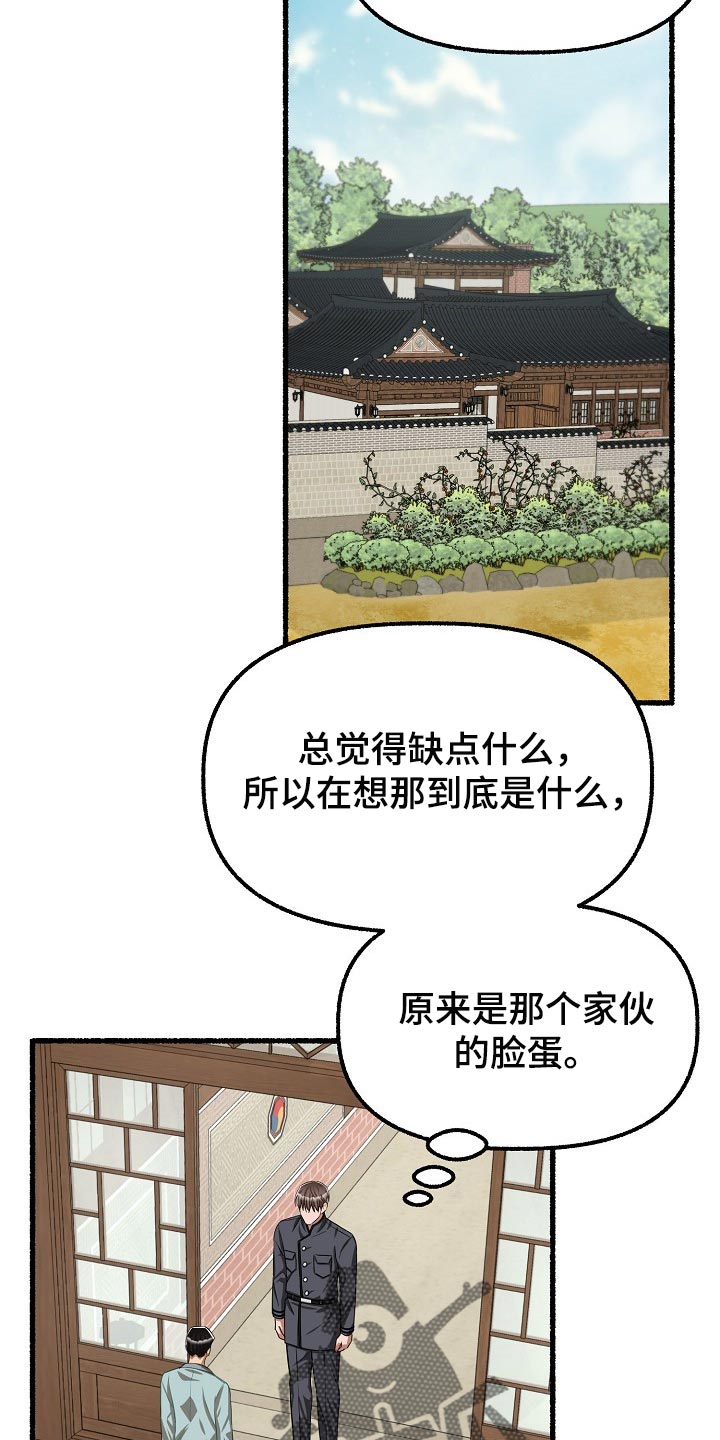 《绽放的花》漫画最新章节第119章：完全被左右了免费下拉式在线观看章节第【21】张图片