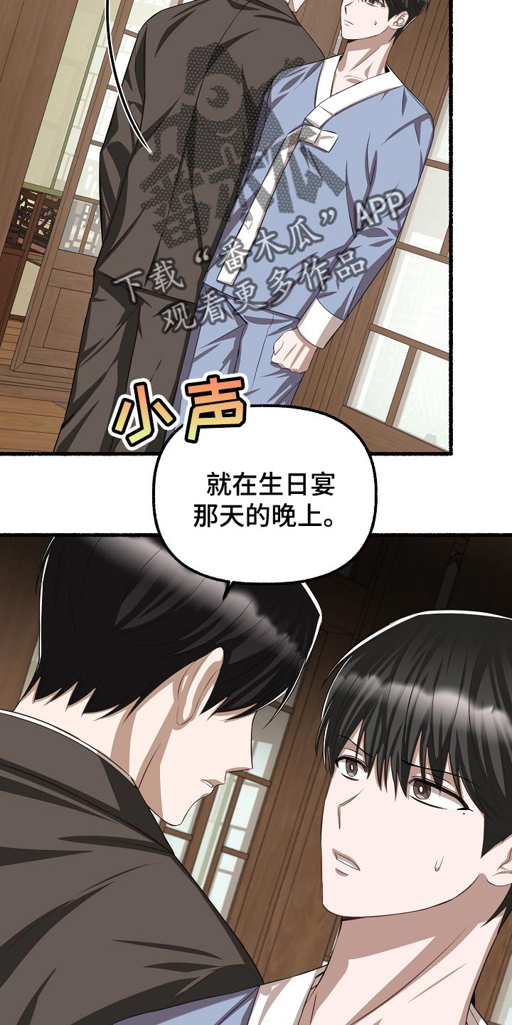 《绽放的花》漫画最新章节第119章：完全被左右了免费下拉式在线观看章节第【23】张图片