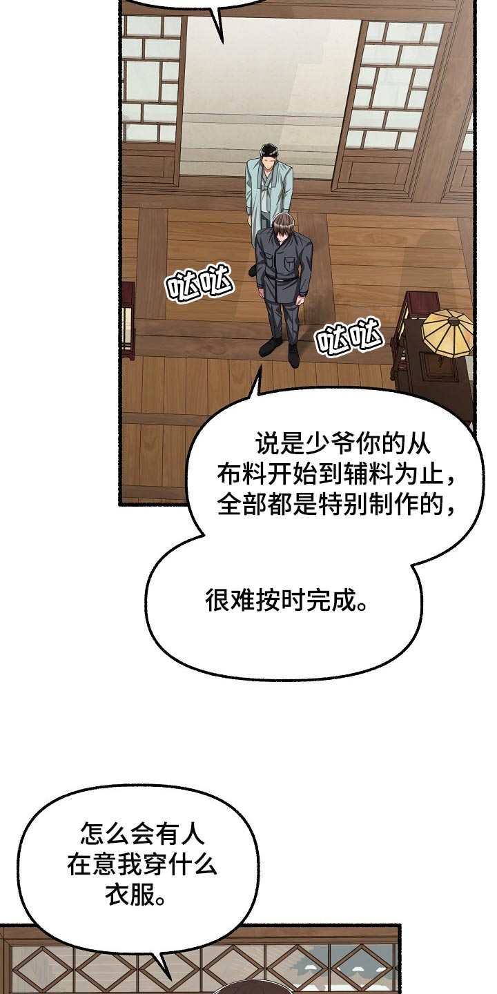 《绽放的花》漫画最新章节第119章：完全被左右了免费下拉式在线观看章节第【15】张图片