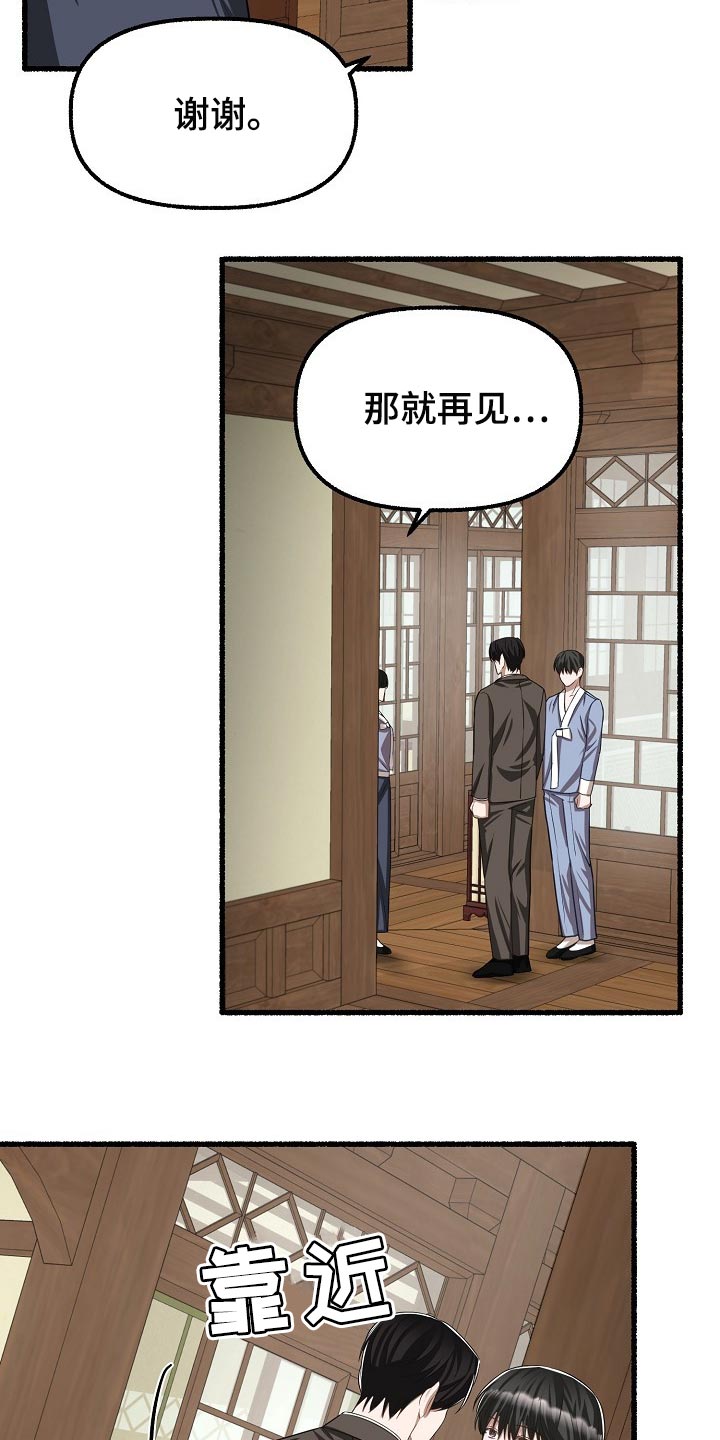 《绽放的花》漫画最新章节第119章：完全被左右了免费下拉式在线观看章节第【24】张图片