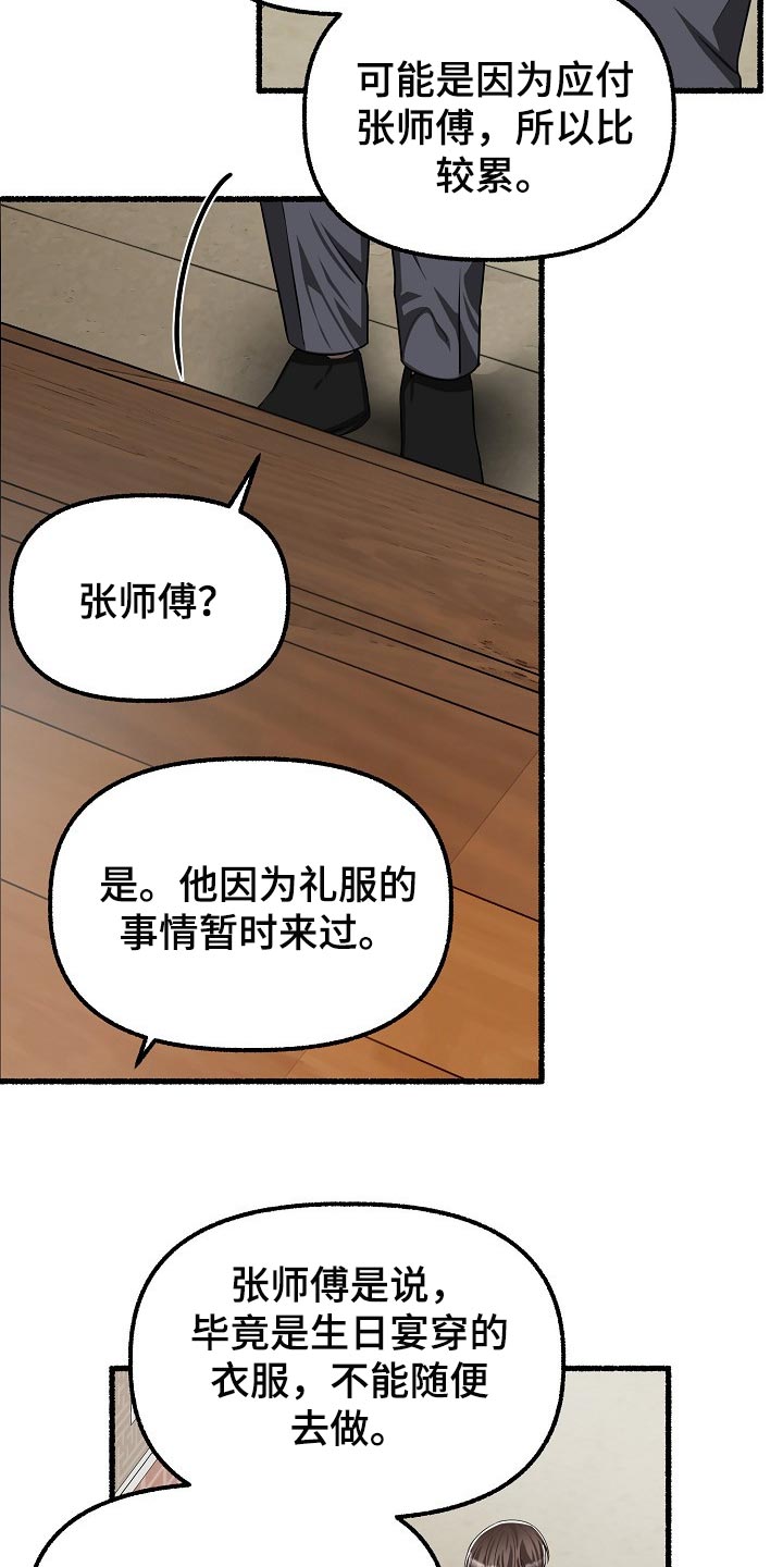 《绽放的花》漫画最新章节第119章：完全被左右了免费下拉式在线观看章节第【19】张图片