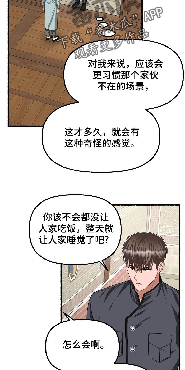 《绽放的花》漫画最新章节第119章：完全被左右了免费下拉式在线观看章节第【20】张图片