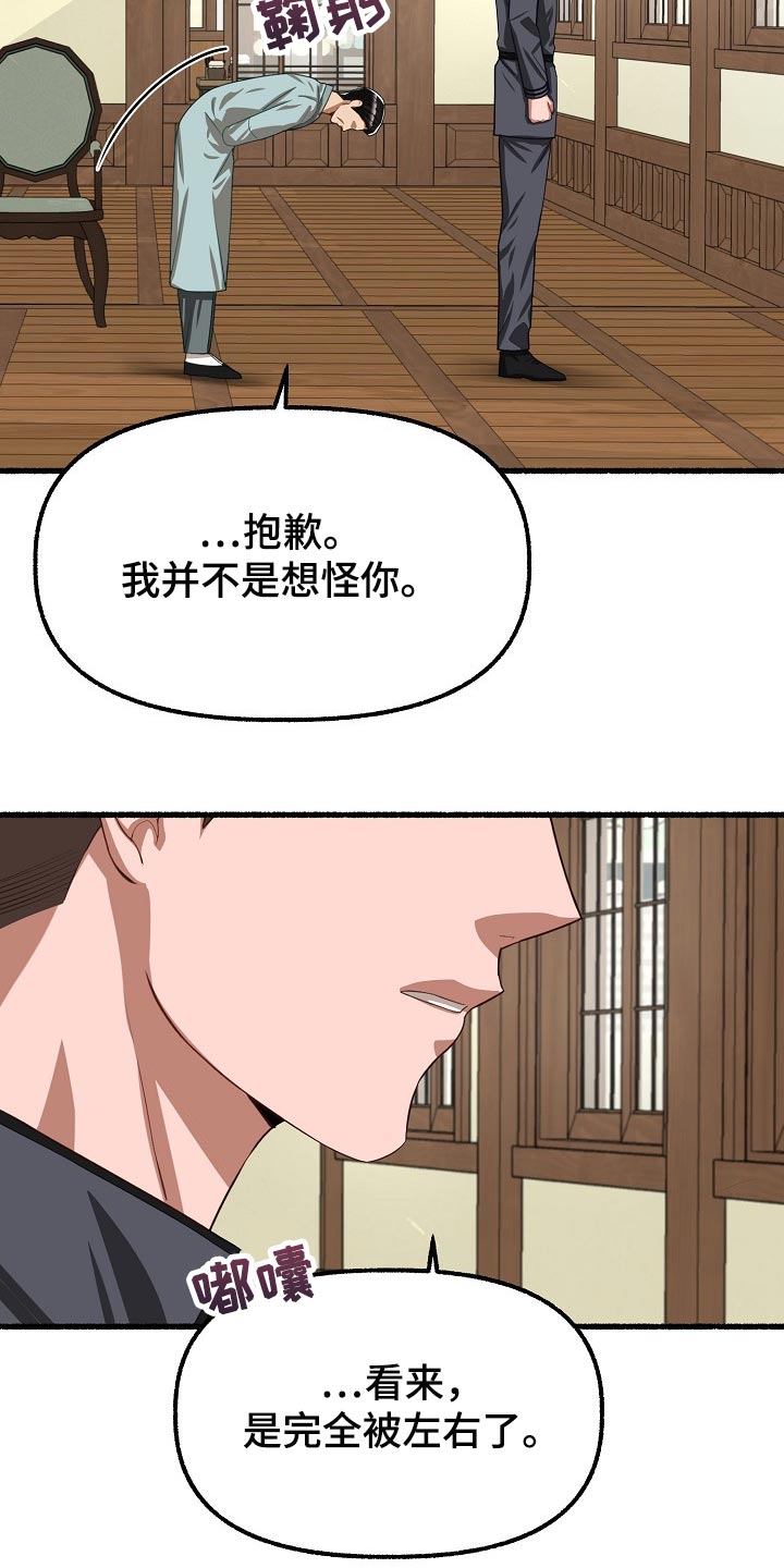 《绽放的花》漫画最新章节第119章：完全被左右了免费下拉式在线观看章节第【10】张图片