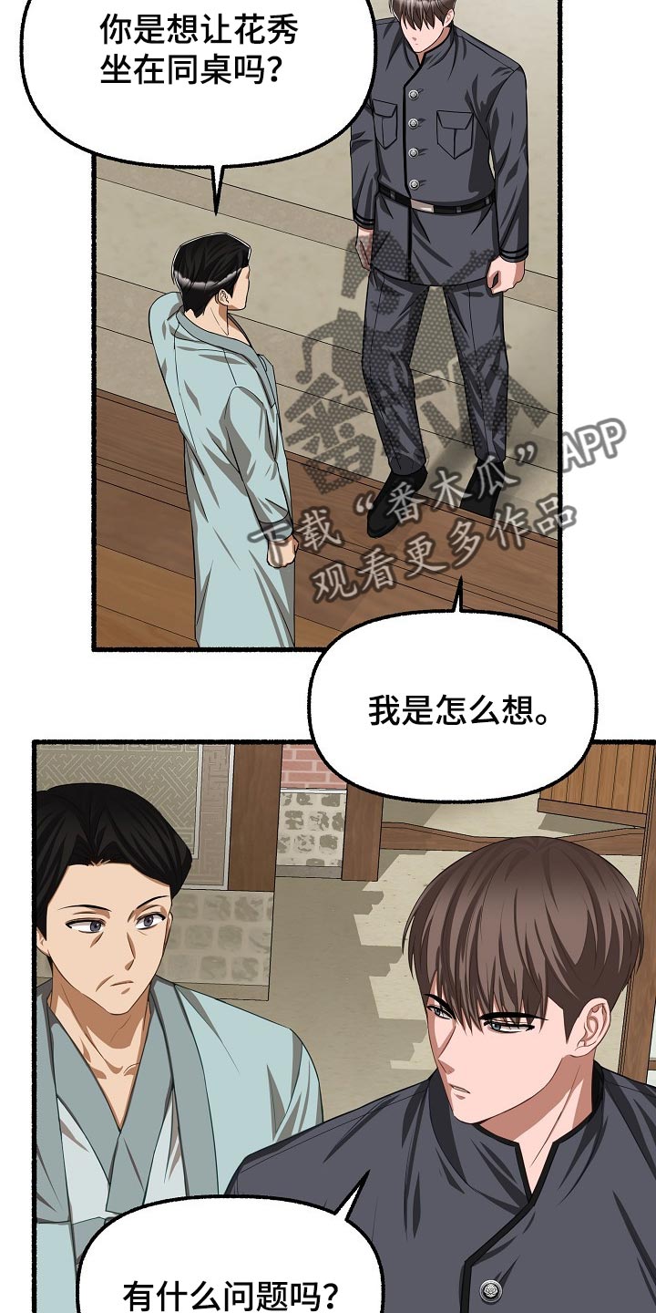 《绽放的花》漫画最新章节第119章：完全被左右了免费下拉式在线观看章节第【18】张图片