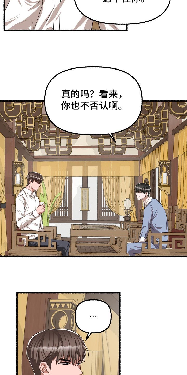 《绽放的花》漫画最新章节第119章：完全被左右了免费下拉式在线观看章节第【5】张图片