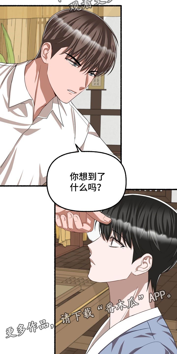 《绽放的花》漫画最新章节第119章：完全被左右了免费下拉式在线观看章节第【2】张图片