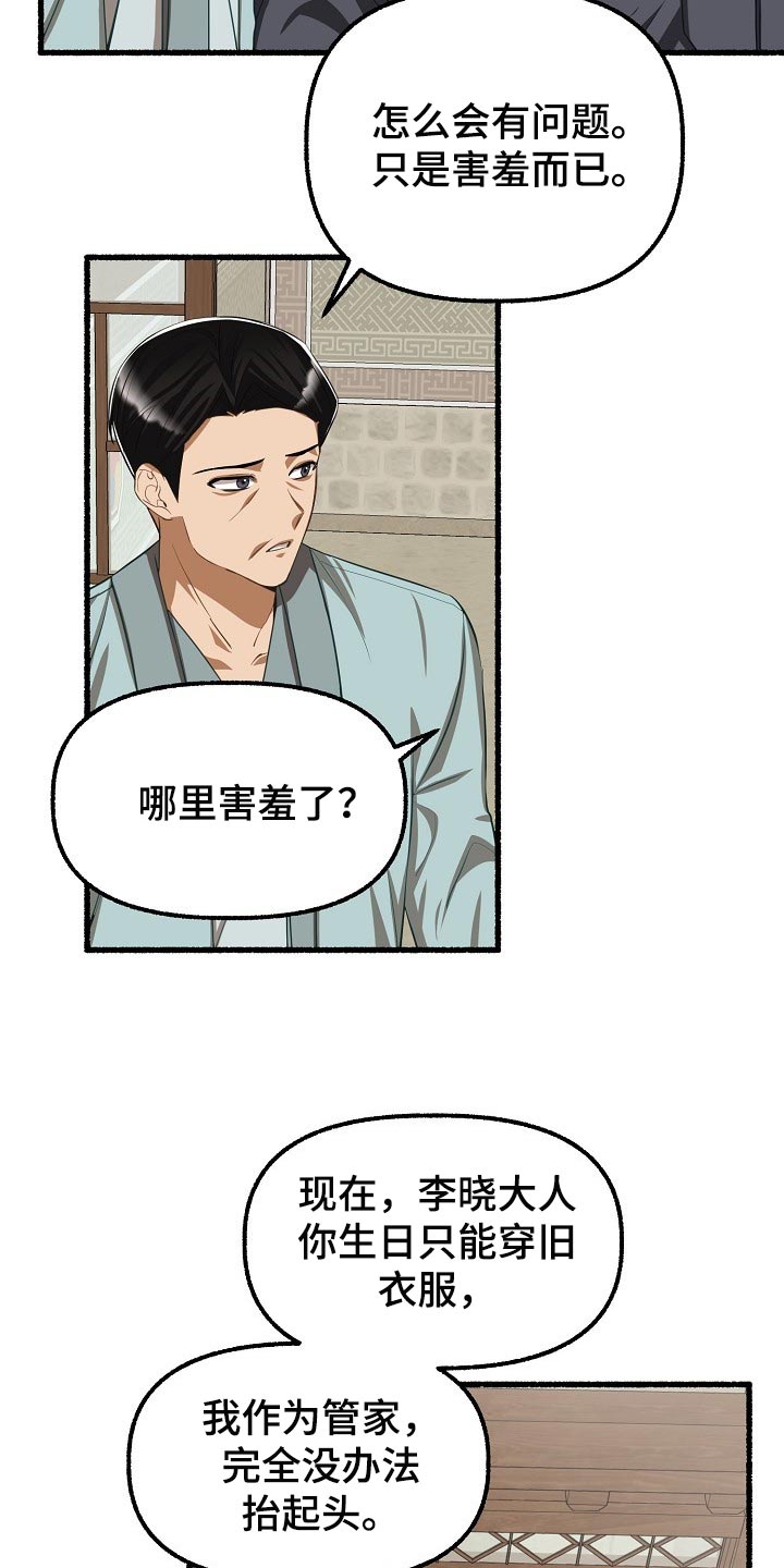 《绽放的花》漫画最新章节第119章：完全被左右了免费下拉式在线观看章节第【16】张图片