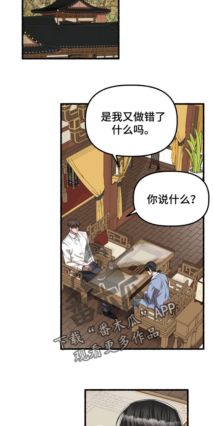 《绽放的花》漫画最新章节第119章：完全被左右了免费下拉式在线观看章节第【7】张图片