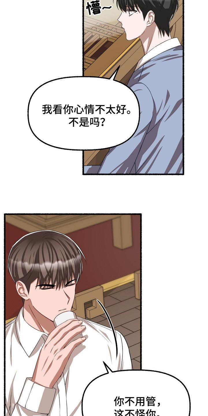 《绽放的花》漫画最新章节第119章：完全被左右了免费下拉式在线观看章节第【6】张图片