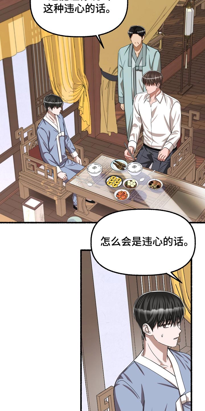 《绽放的花》漫画最新章节第120章：违心的话免费下拉式在线观看章节第【5】张图片