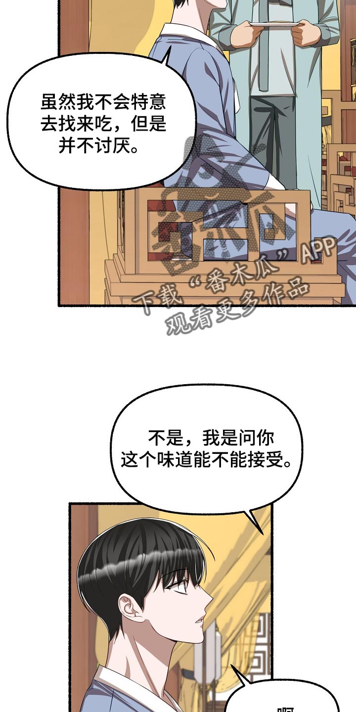 《绽放的花》漫画最新章节第120章：违心的话免费下拉式在线观看章节第【9】张图片