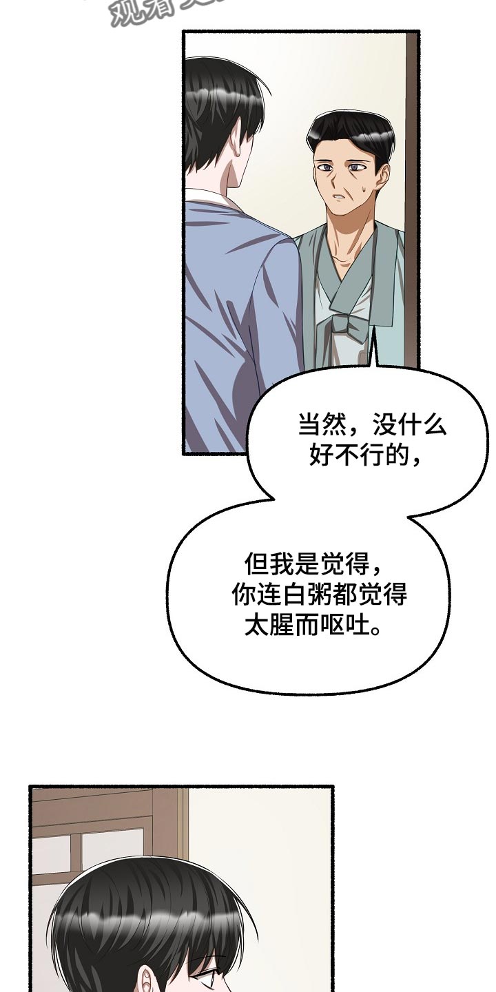 《绽放的花》漫画最新章节第120章：违心的话免费下拉式在线观看章节第【14】张图片