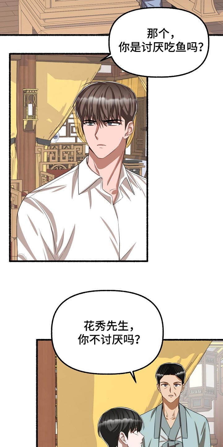 《绽放的花》漫画最新章节第120章：违心的话免费下拉式在线观看章节第【10】张图片