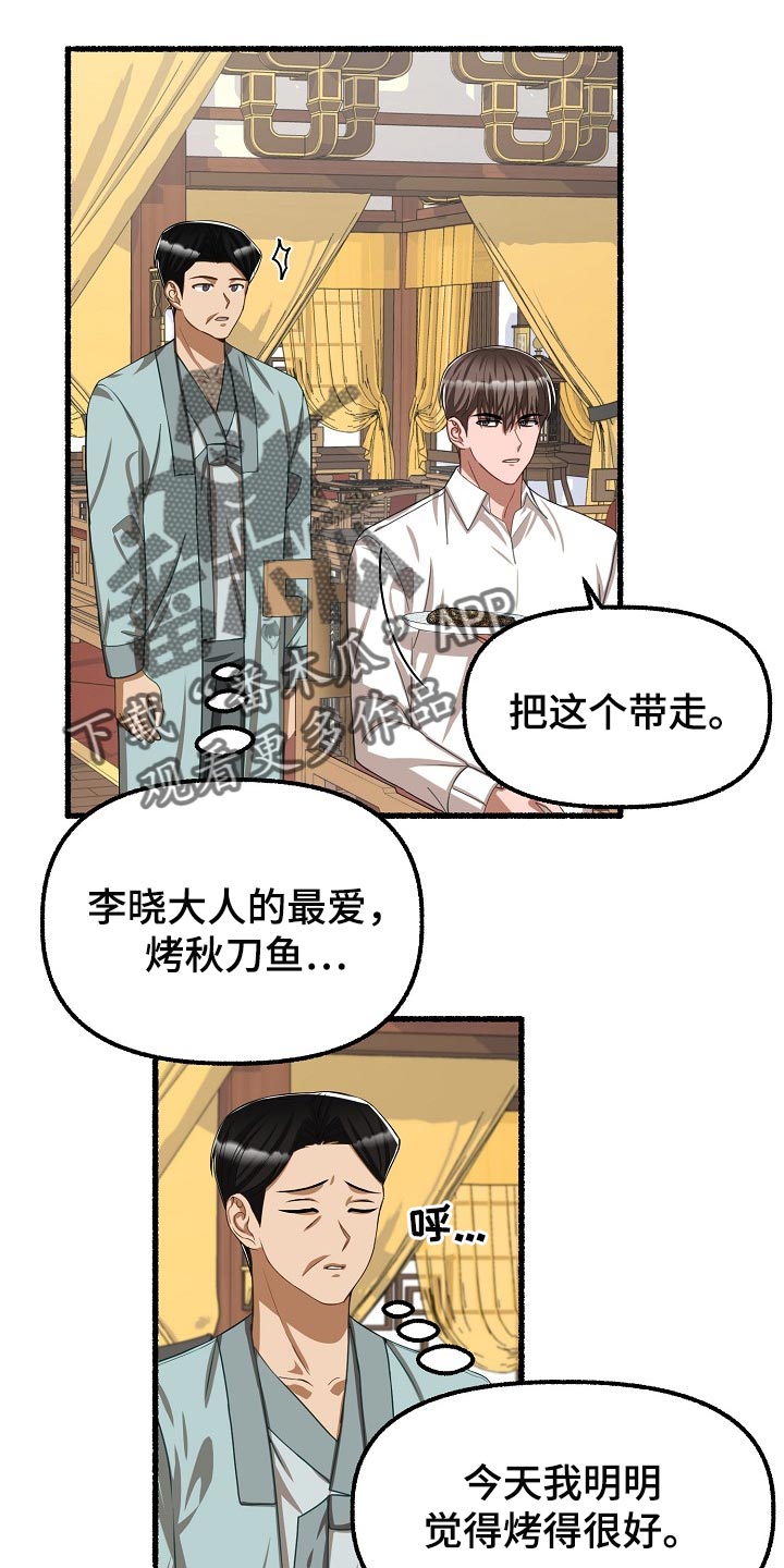 《绽放的花》漫画最新章节第120章：违心的话免费下拉式在线观看章节第【12】张图片