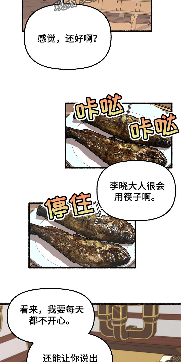 《绽放的花》漫画最新章节第120章：违心的话免费下拉式在线观看章节第【6】张图片