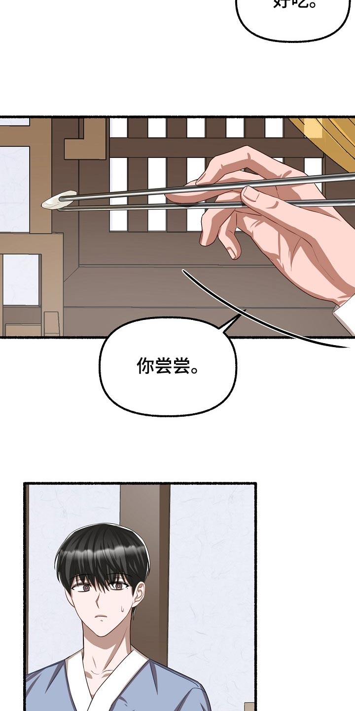 《绽放的花》漫画最新章节第121章：秋刀鱼免费下拉式在线观看章节第【19】张图片