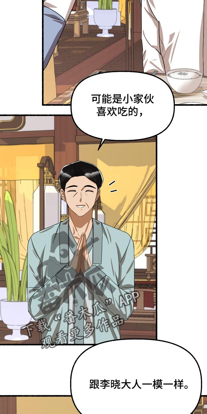 《绽放的花》漫画最新章节第121章：秋刀鱼免费下拉式在线观看章节第【3】张图片