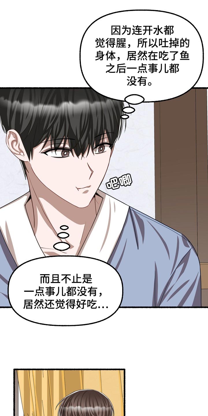 《绽放的花》漫画最新章节第121章：秋刀鱼免费下拉式在线观看章节第【15】张图片