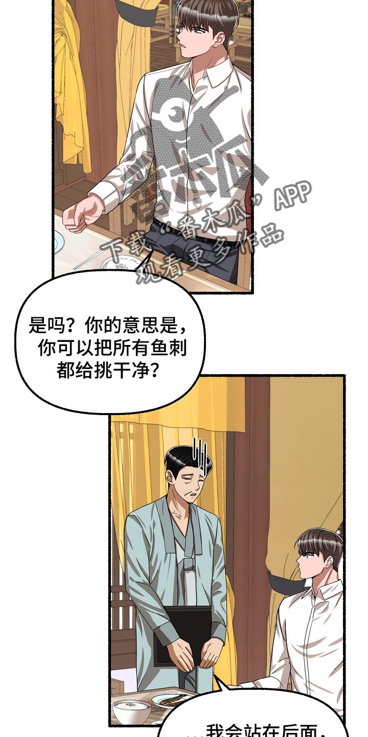 《绽放的花》漫画最新章节第121章：秋刀鱼免费下拉式在线观看章节第【7】张图片