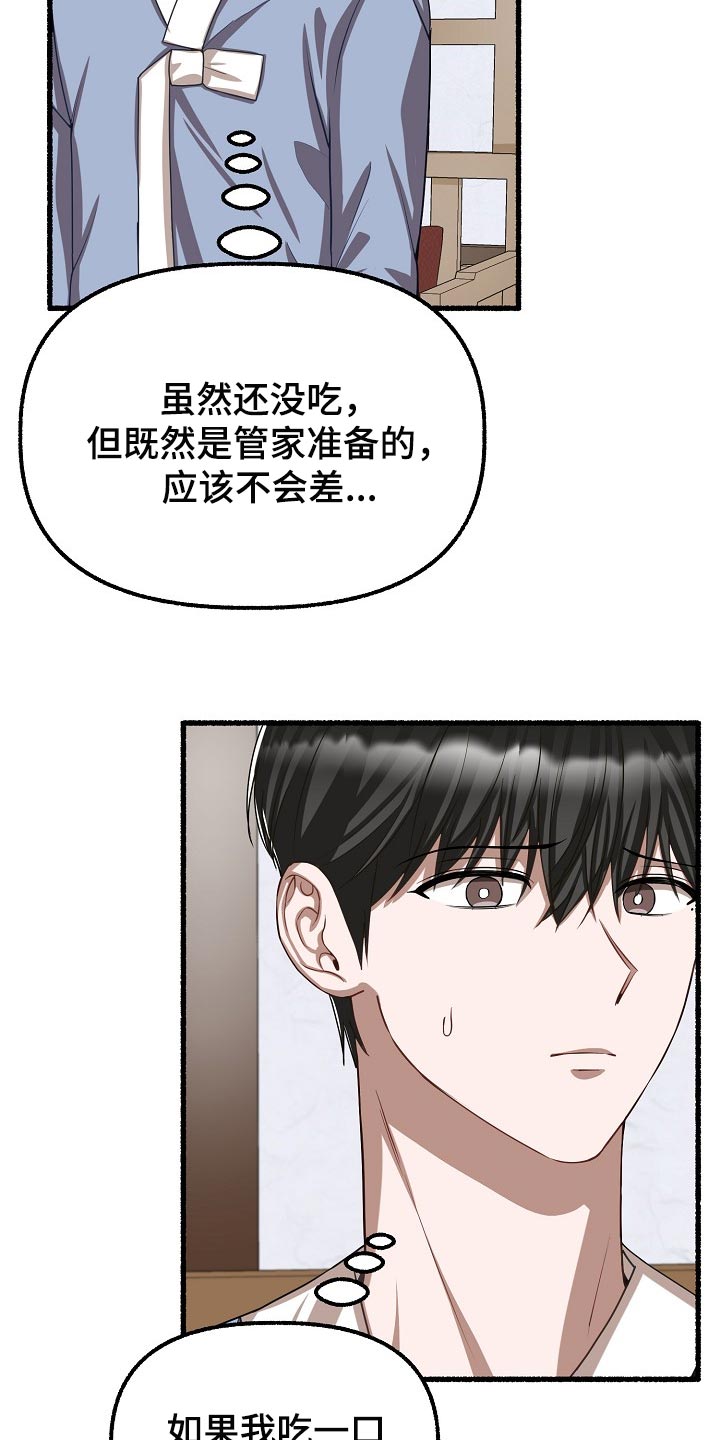 《绽放的花》漫画最新章节第121章：秋刀鱼免费下拉式在线观看章节第【18】张图片