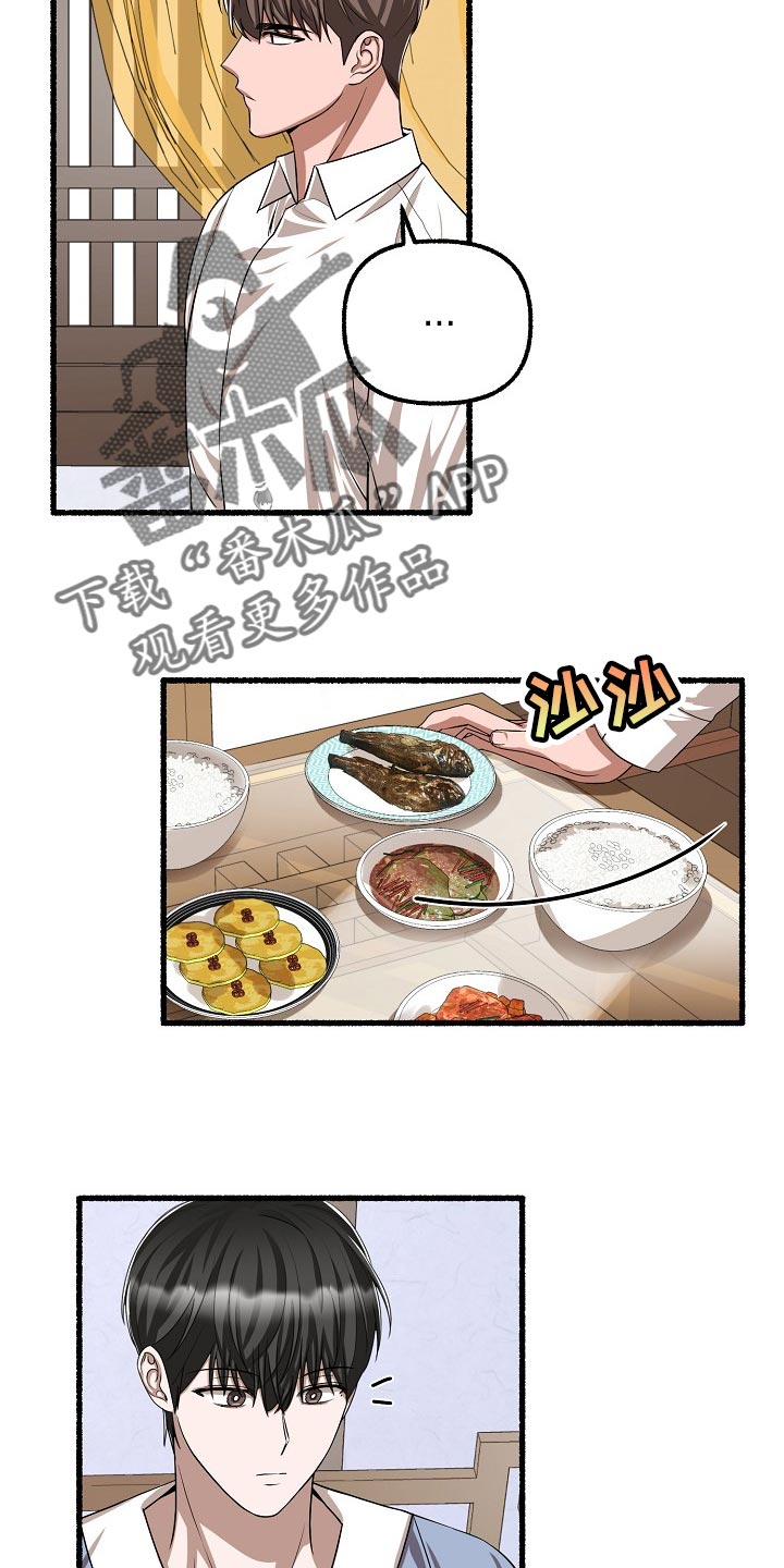 《绽放的花》漫画最新章节第121章：秋刀鱼免费下拉式在线观看章节第【14】张图片