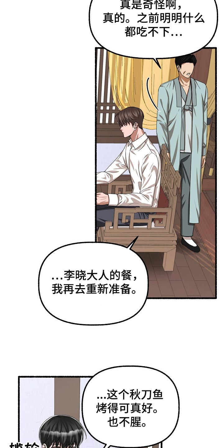 《绽放的花》漫画最新章节第121章：秋刀鱼免费下拉式在线观看章节第【11】张图片