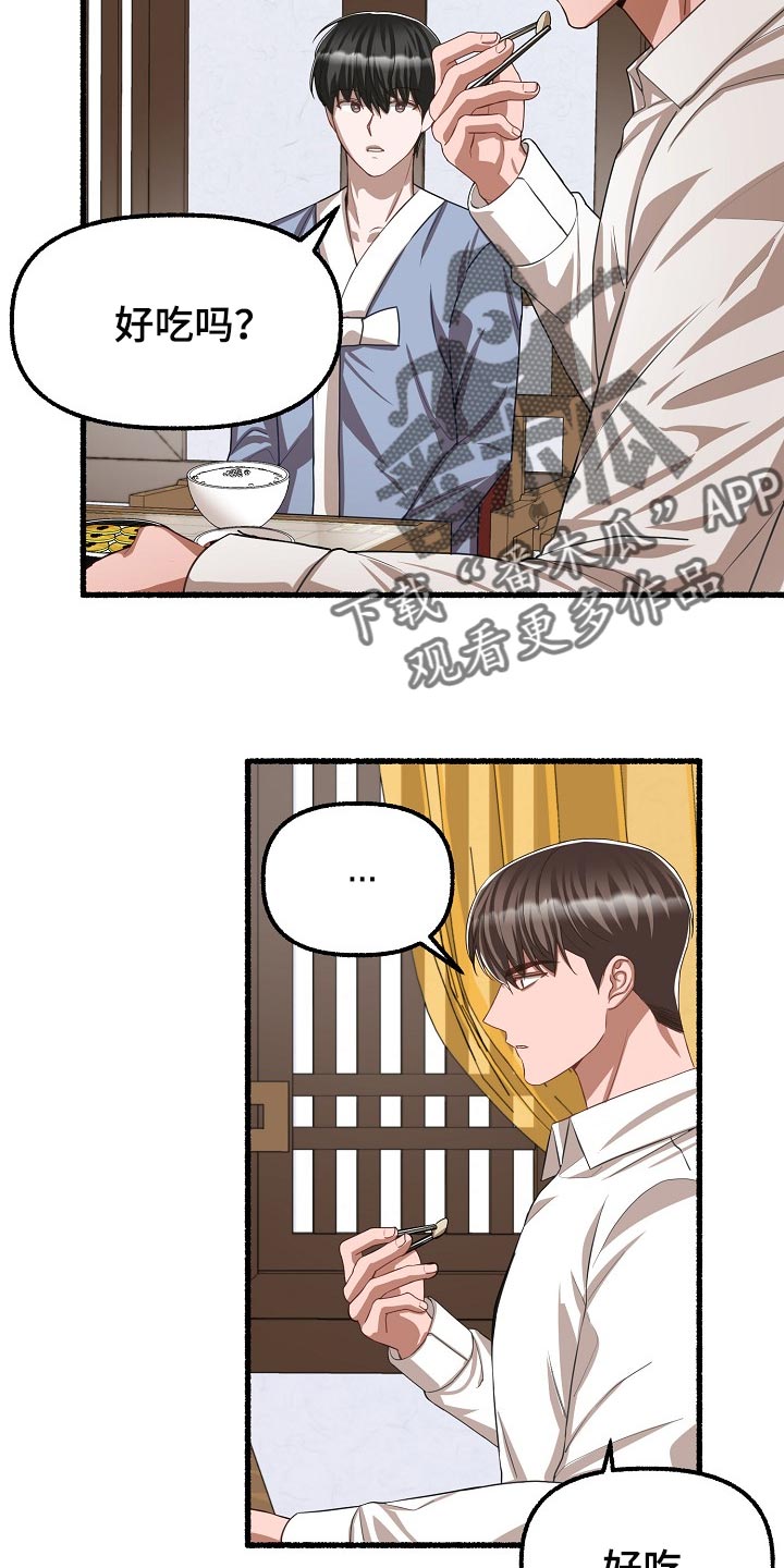 《绽放的花》漫画最新章节第121章：秋刀鱼免费下拉式在线观看章节第【20】张图片