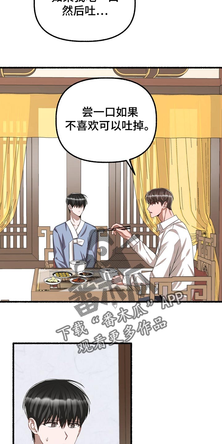 《绽放的花》漫画最新章节第121章：秋刀鱼免费下拉式在线观看章节第【17】张图片