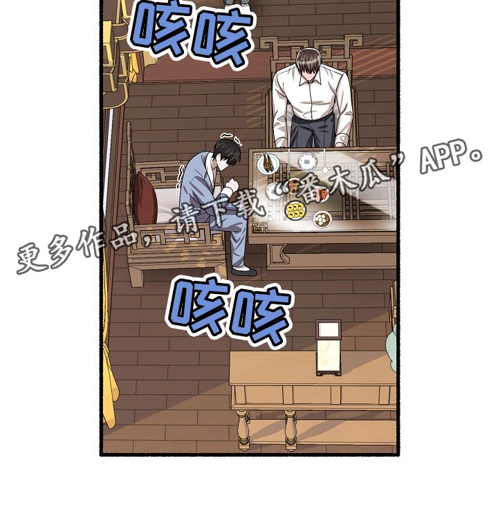 《绽放的花》漫画最新章节第121章：秋刀鱼免费下拉式在线观看章节第【1】张图片