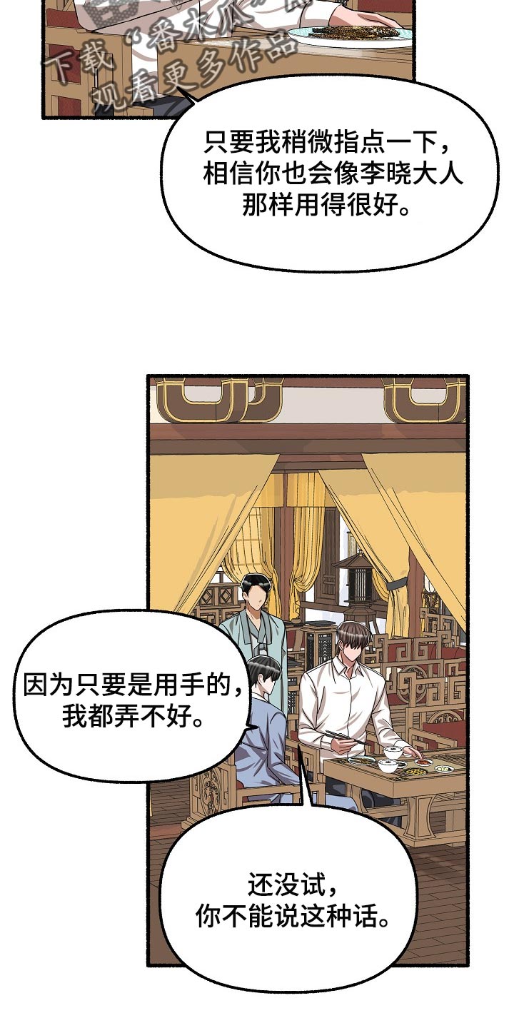 《绽放的花》漫画最新章节第121章：秋刀鱼免费下拉式在线观看章节第【24】张图片