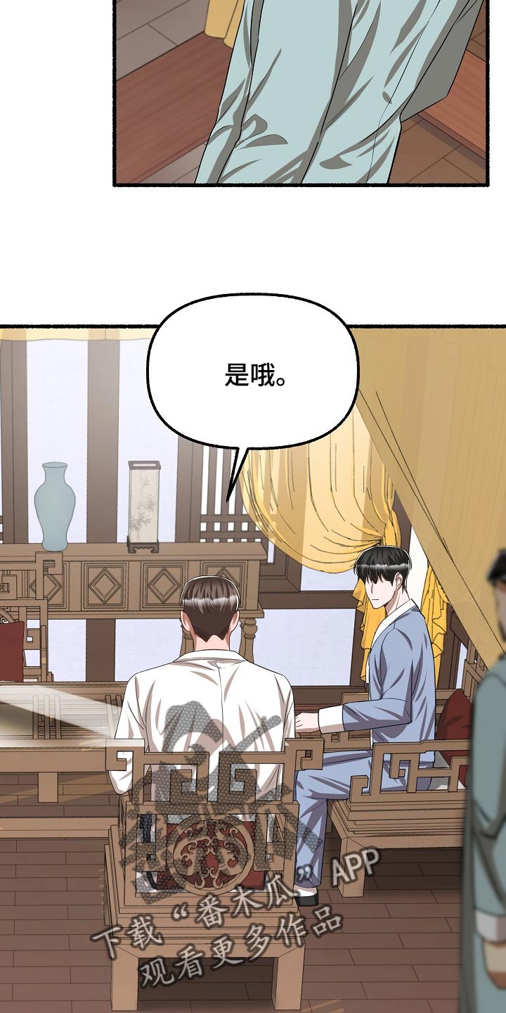 《绽放的花》漫画最新章节第122章：应该不会遗传吧免费下拉式在线观看章节第【15】张图片