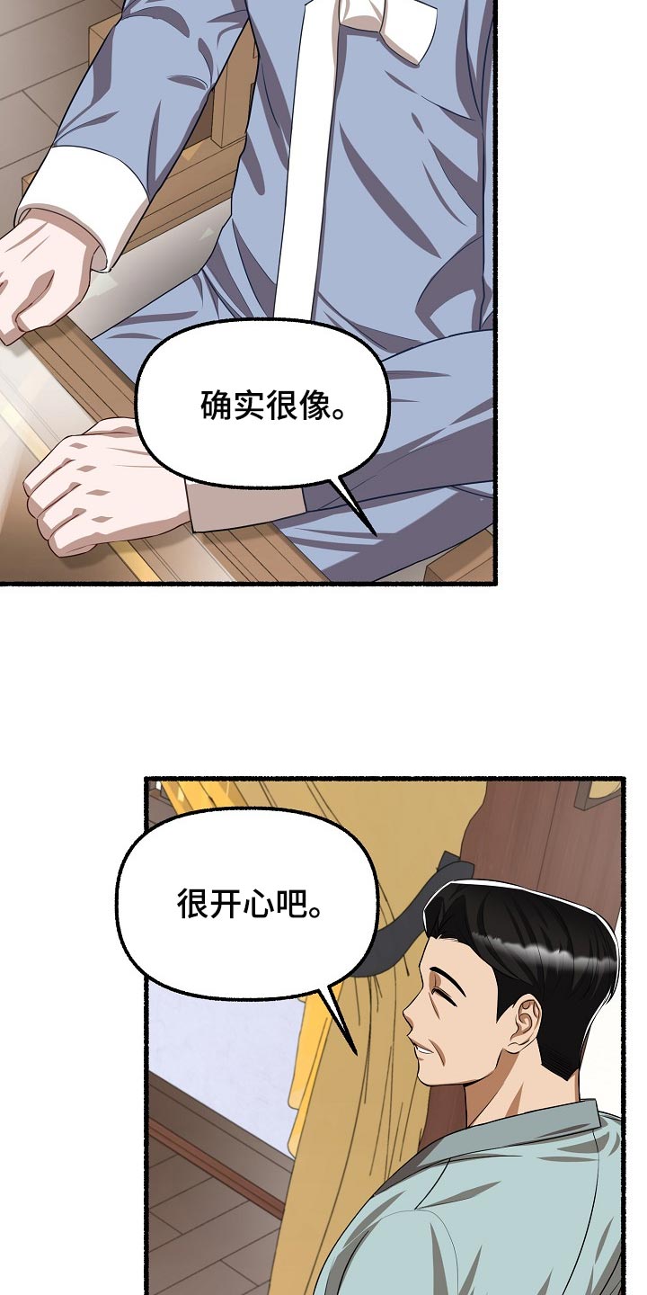 《绽放的花》漫画最新章节第122章：应该不会遗传吧免费下拉式在线观看章节第【16】张图片