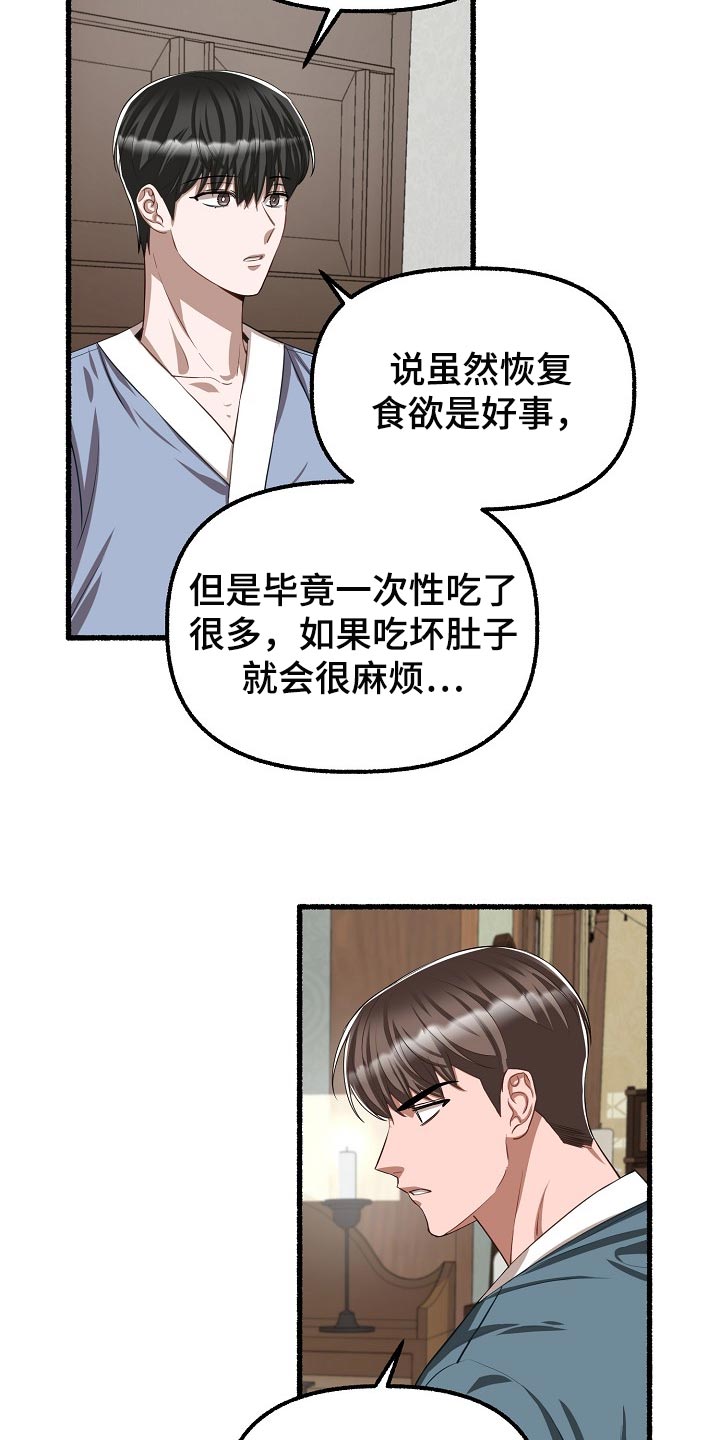 《绽放的花》漫画最新章节第122章：应该不会遗传吧免费下拉式在线观看章节第【2】张图片