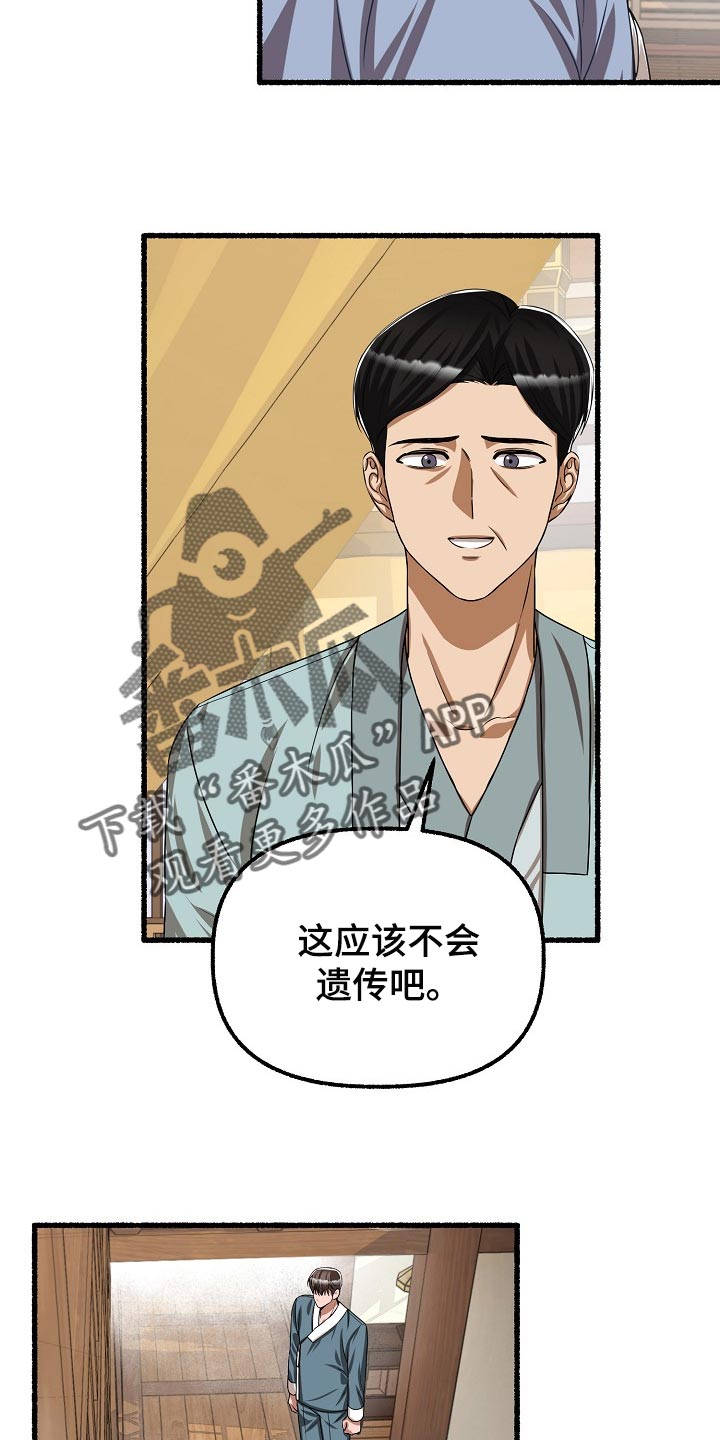 《绽放的花》漫画最新章节第122章：应该不会遗传吧免费下拉式在线观看章节第【9】张图片