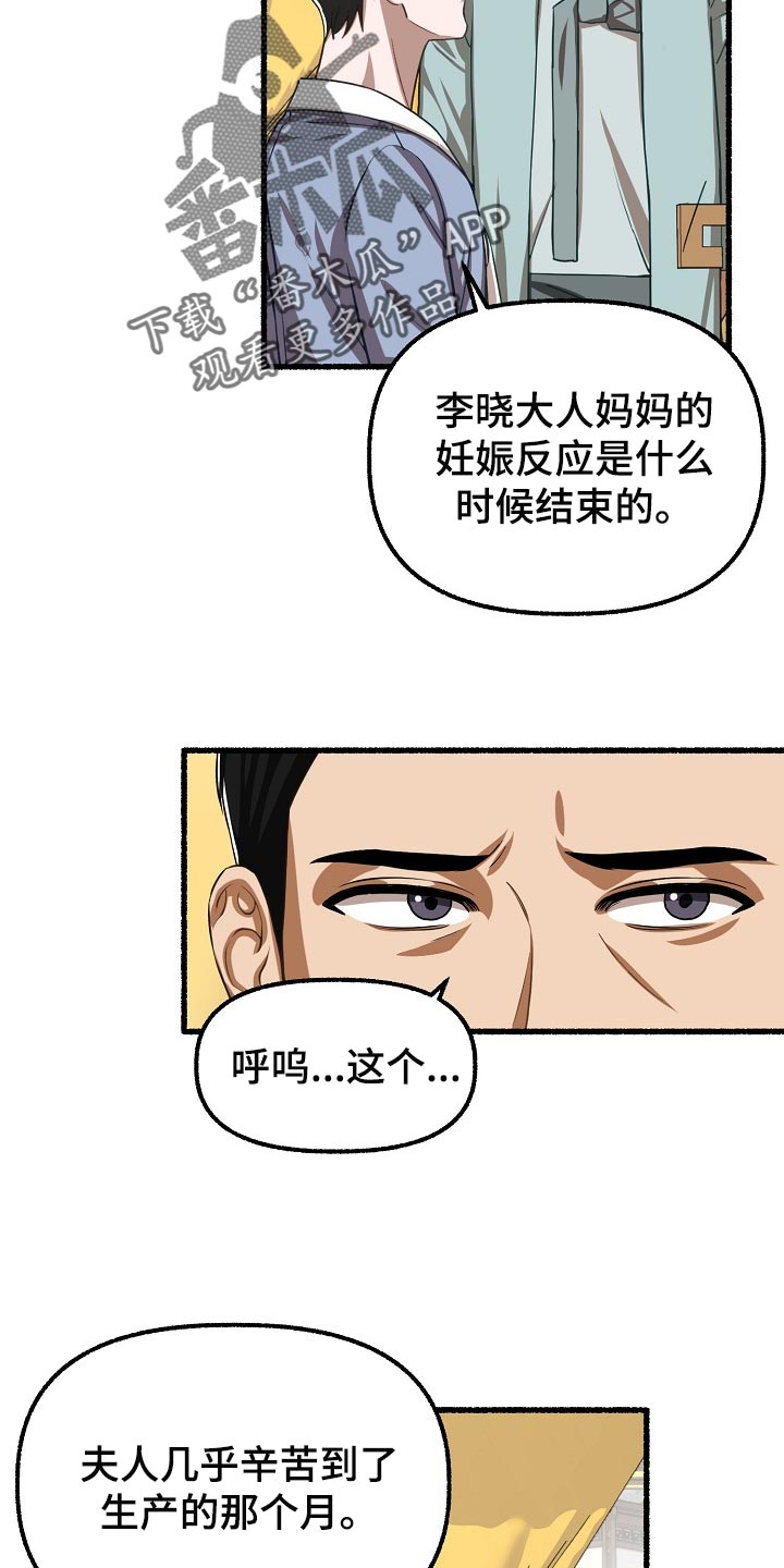 《绽放的花》漫画最新章节第122章：应该不会遗传吧免费下拉式在线观看章节第【11】张图片