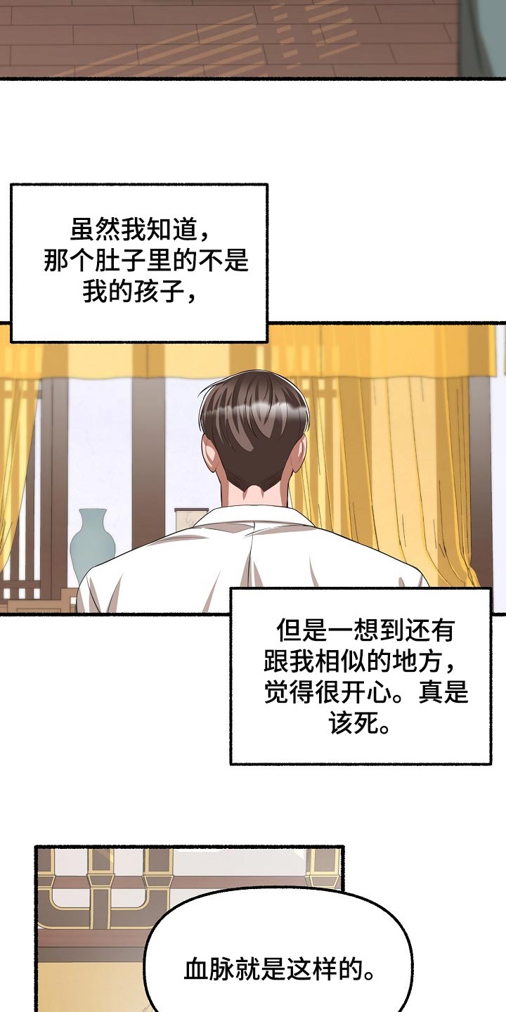 《绽放的花》漫画最新章节第122章：应该不会遗传吧免费下拉式在线观看章节第【14】张图片