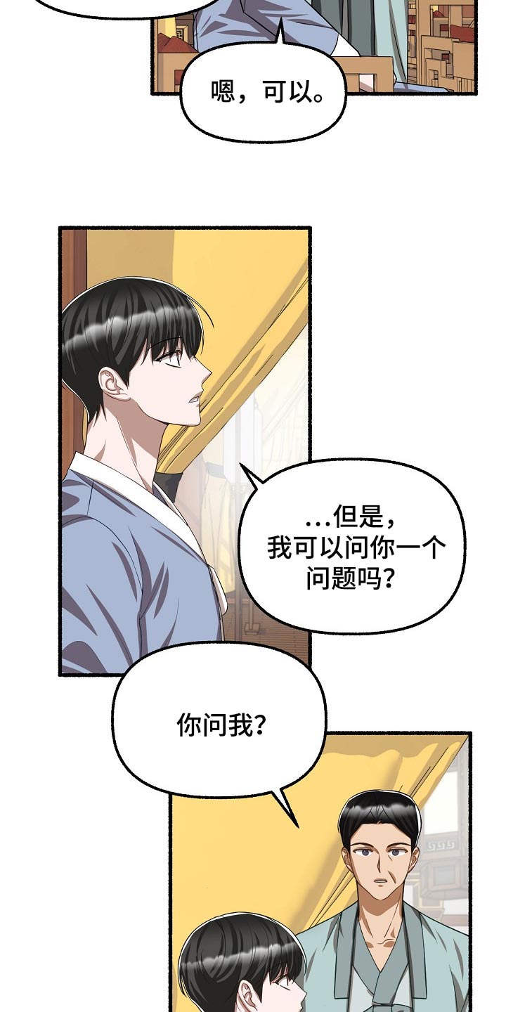 《绽放的花》漫画最新章节第122章：应该不会遗传吧免费下拉式在线观看章节第【12】张图片