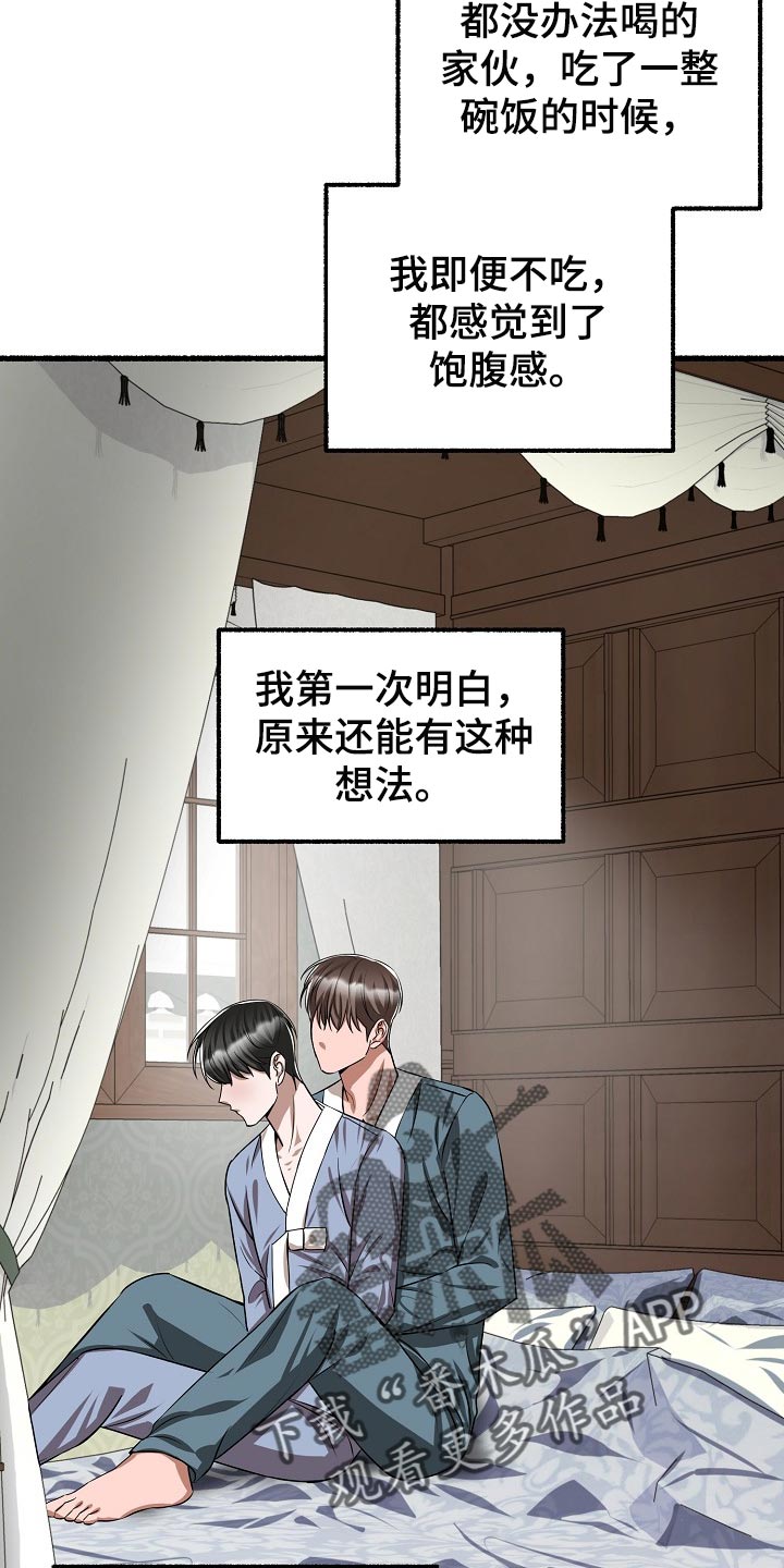 《绽放的花》漫画最新章节第123章：让我很不满免费下拉式在线观看章节第【14】张图片